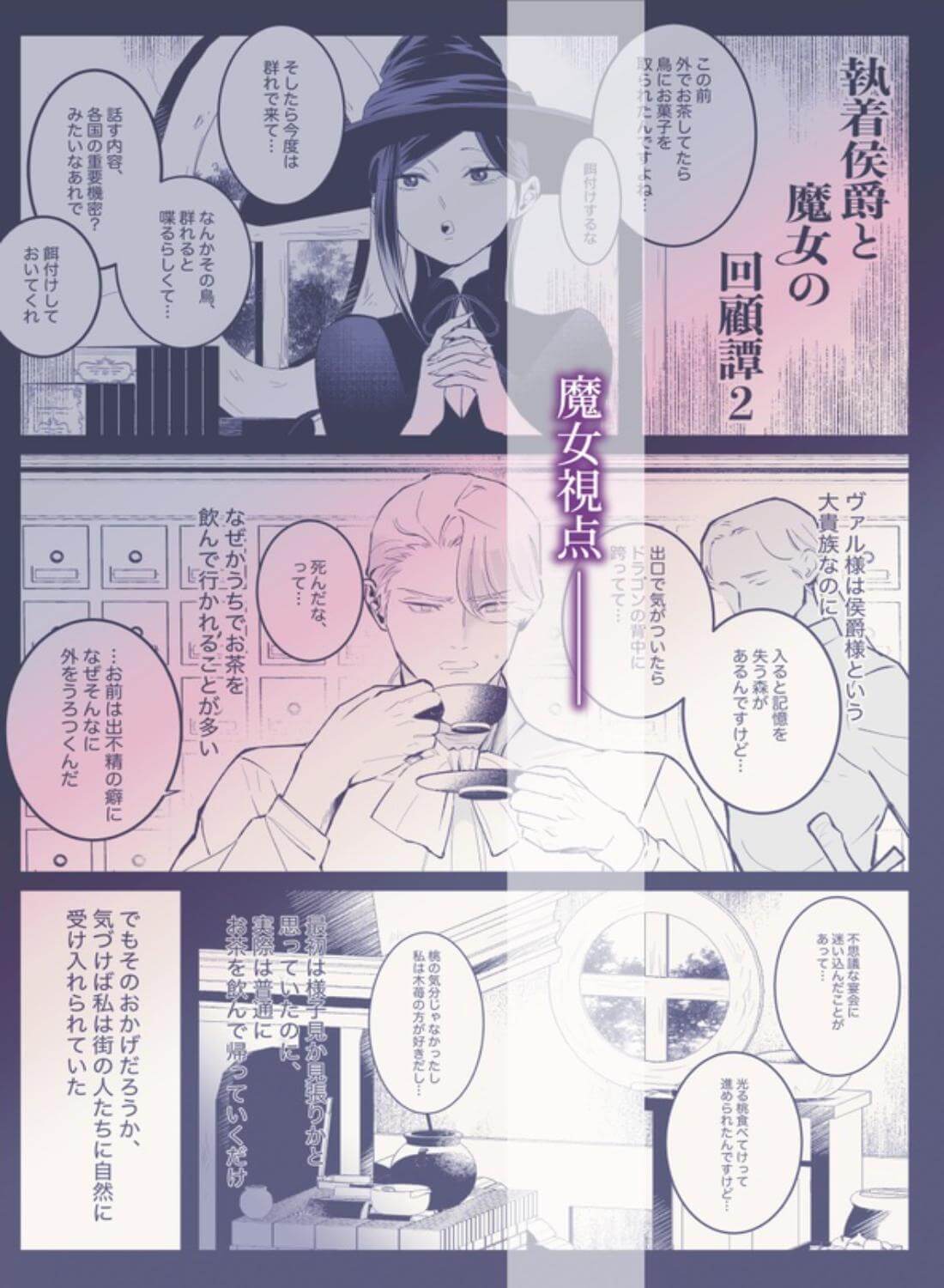 執着侯爵と魔女の懐古譚 - 008