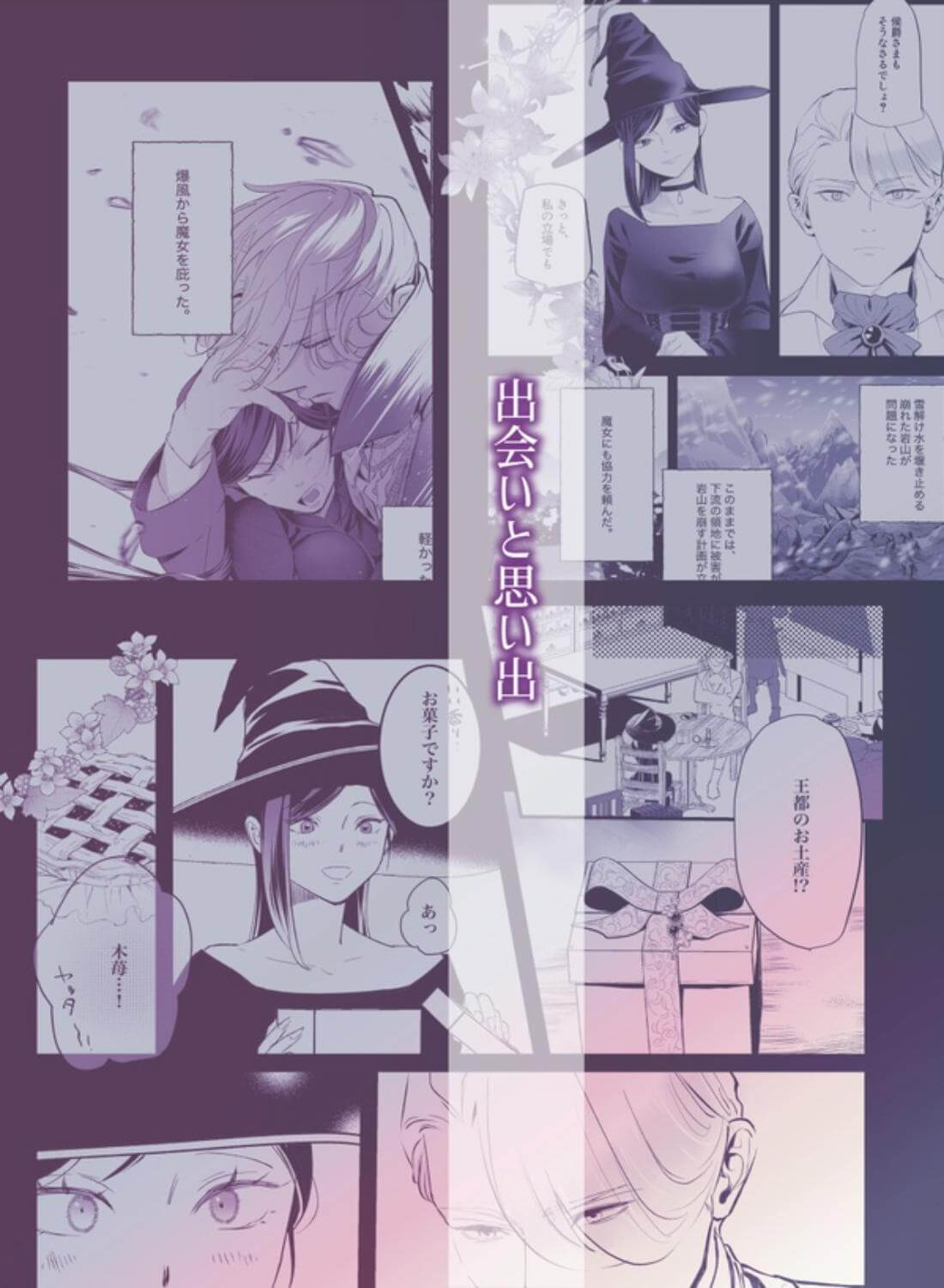 執着侯爵と魔女の懐古譚 - 009