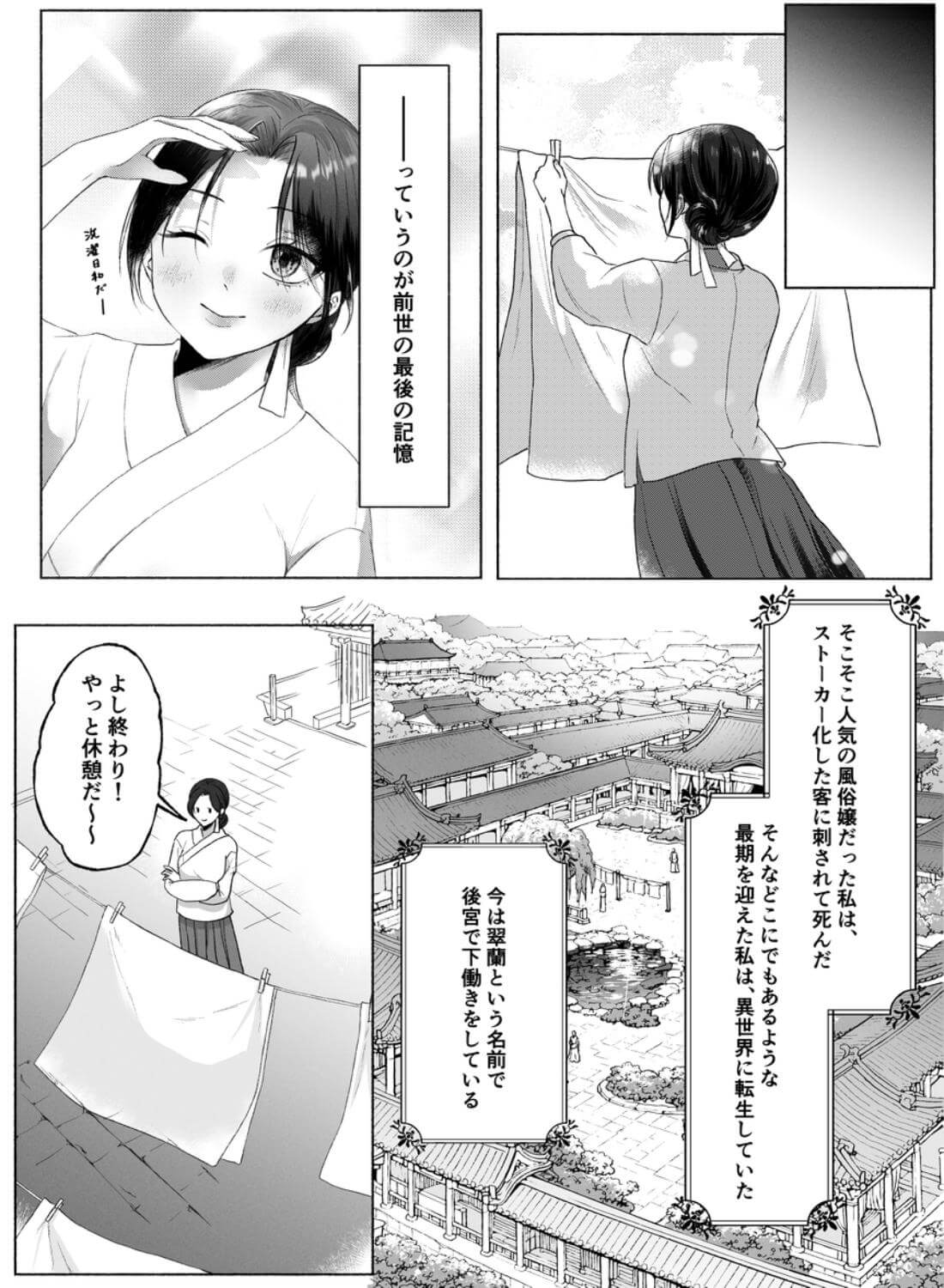 翠緑の花嫁〜夜伽指南のはずが、堅物皇太子に逃がしてもらえない〜 - 006