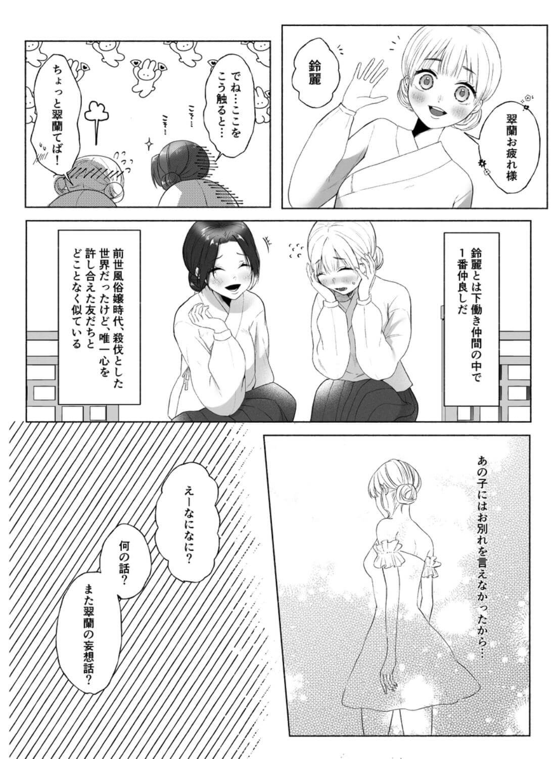 翠緑の花嫁〜夜伽指南のはずが、堅物皇太子に逃がしてもらえない〜 - 007