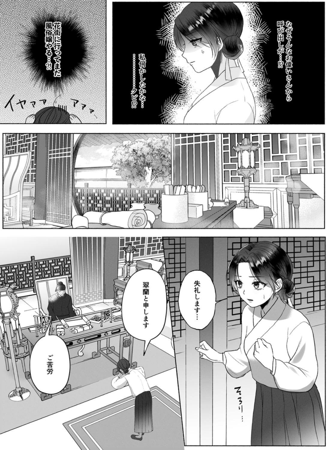 翠緑の花嫁〜夜伽指南のはずが、堅物皇太子に逃がしてもらえない〜 - 010