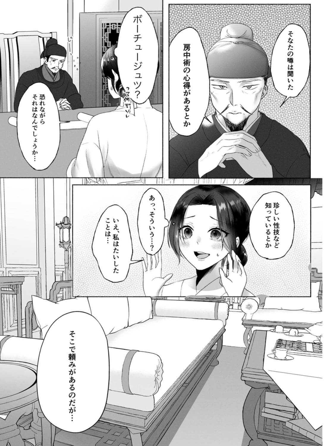 翠緑の花嫁〜夜伽指南のはずが、堅物皇太子に逃がしてもらえない〜 - 011