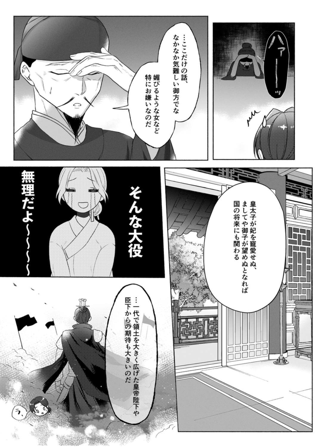 翠緑の花嫁〜夜伽指南のはずが、堅物皇太子に逃がしてもらえない〜 - 012