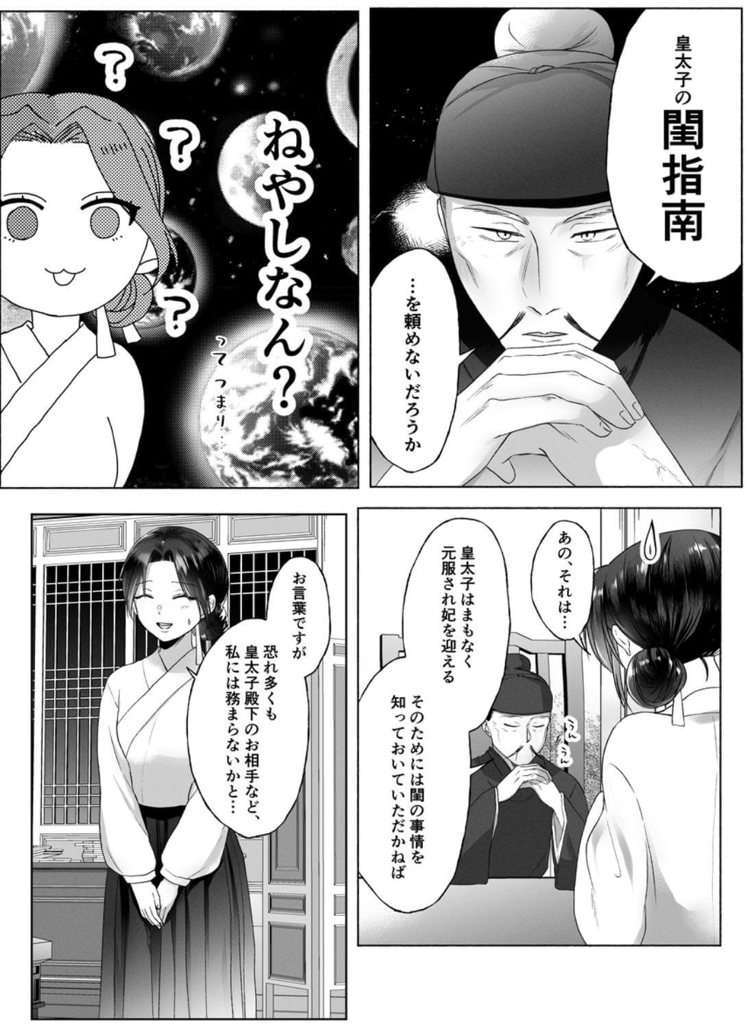 翠緑の花嫁〜夜伽指南のはずが、堅物皇太子に逃がしてもらえない〜 - 013