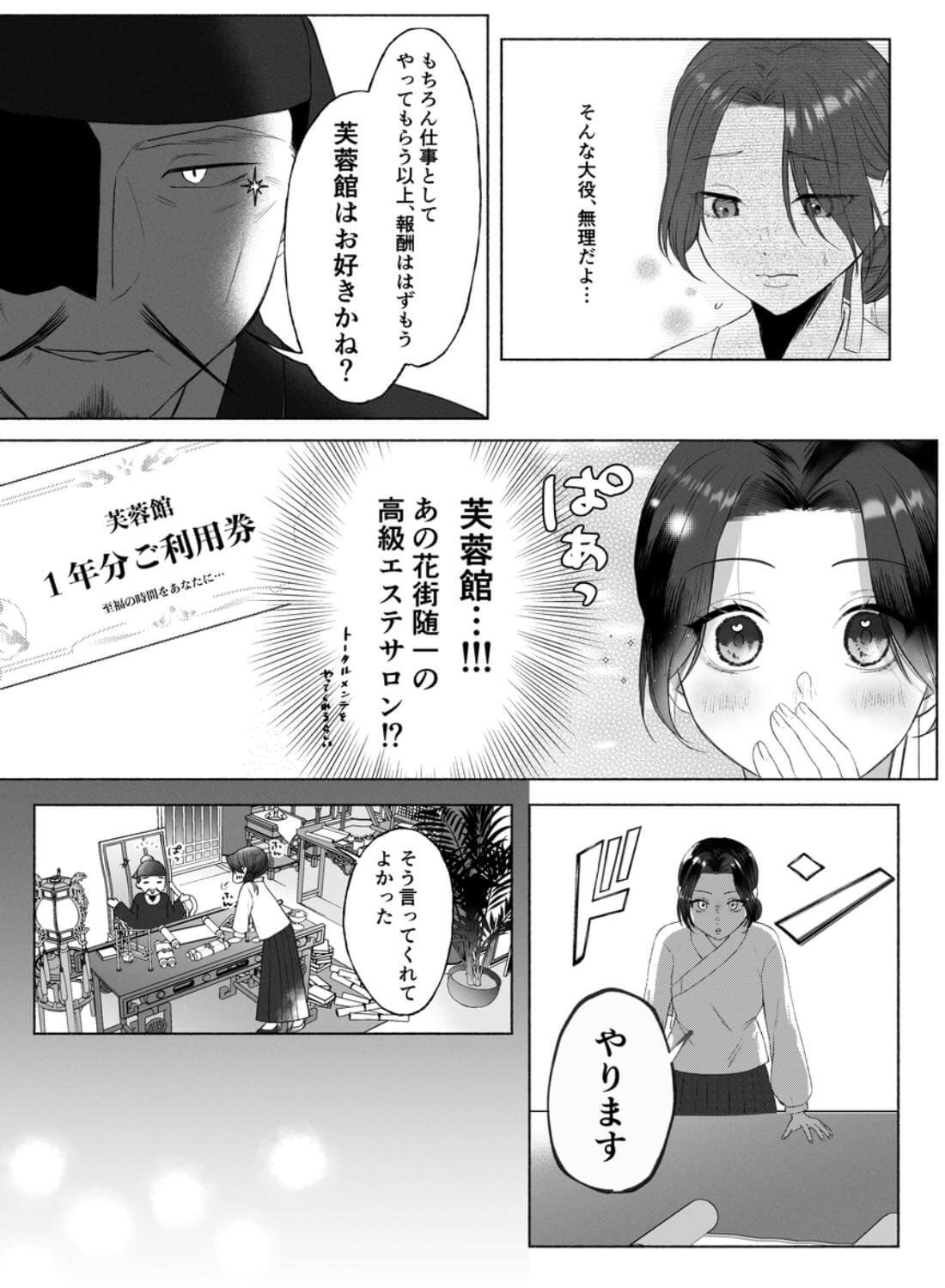 翠緑の花嫁〜夜伽指南のはずが、堅物皇太子に逃がしてもらえない〜 - 014