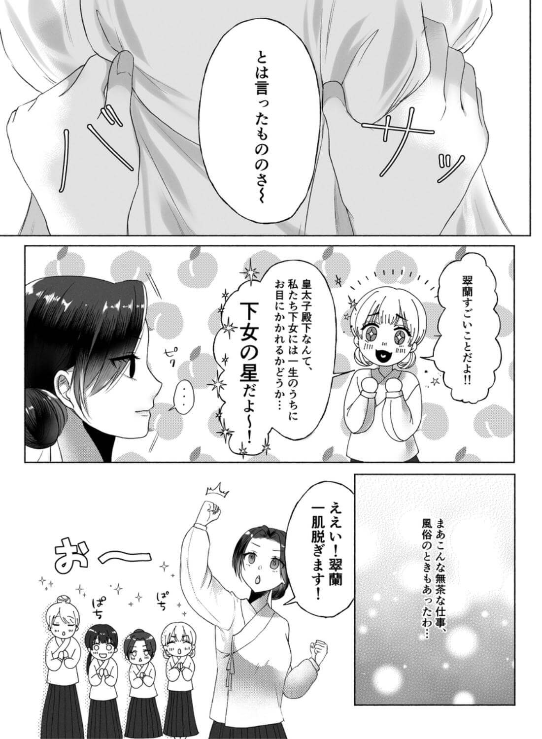 翠緑の花嫁〜夜伽指南のはずが、堅物皇太子に逃がしてもらえない〜 - 015
