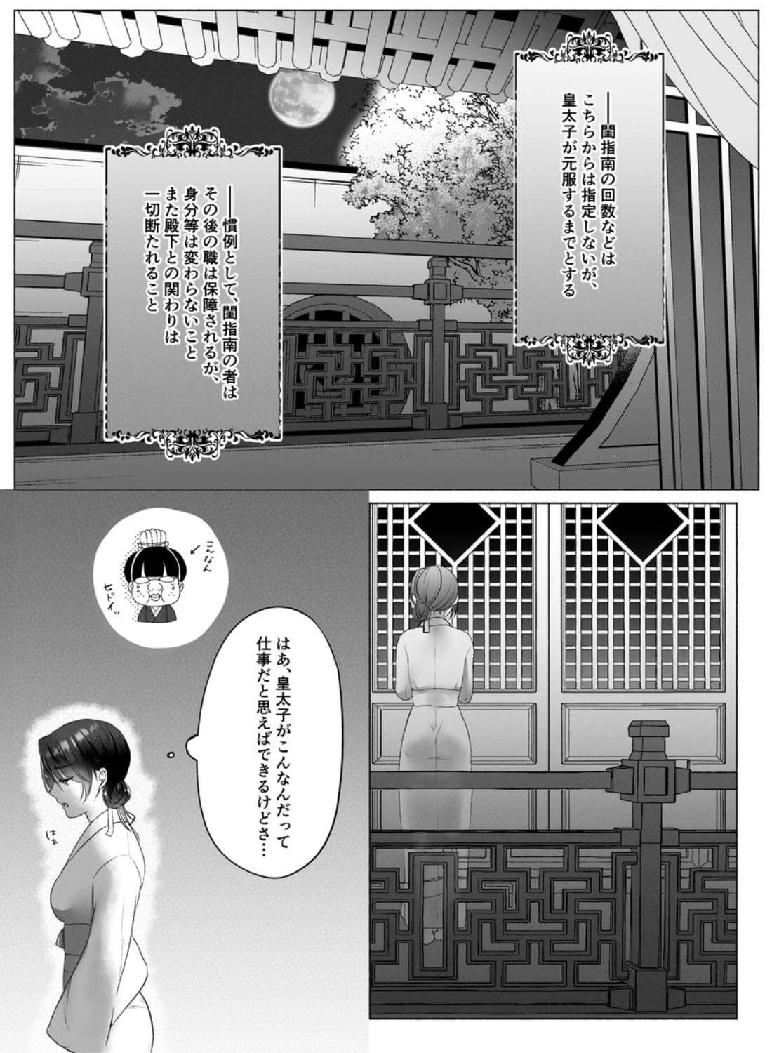翠緑の花嫁〜夜伽指南のはずが、堅物皇太子に逃がしてもらえない〜 - 016