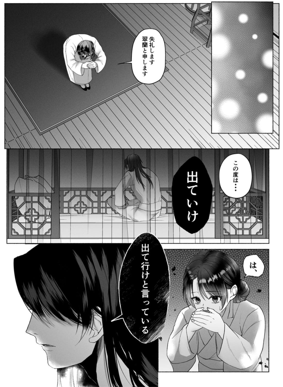 翠緑の花嫁〜夜伽指南のはずが、堅物皇太子に逃がしてもらえない〜 - 017