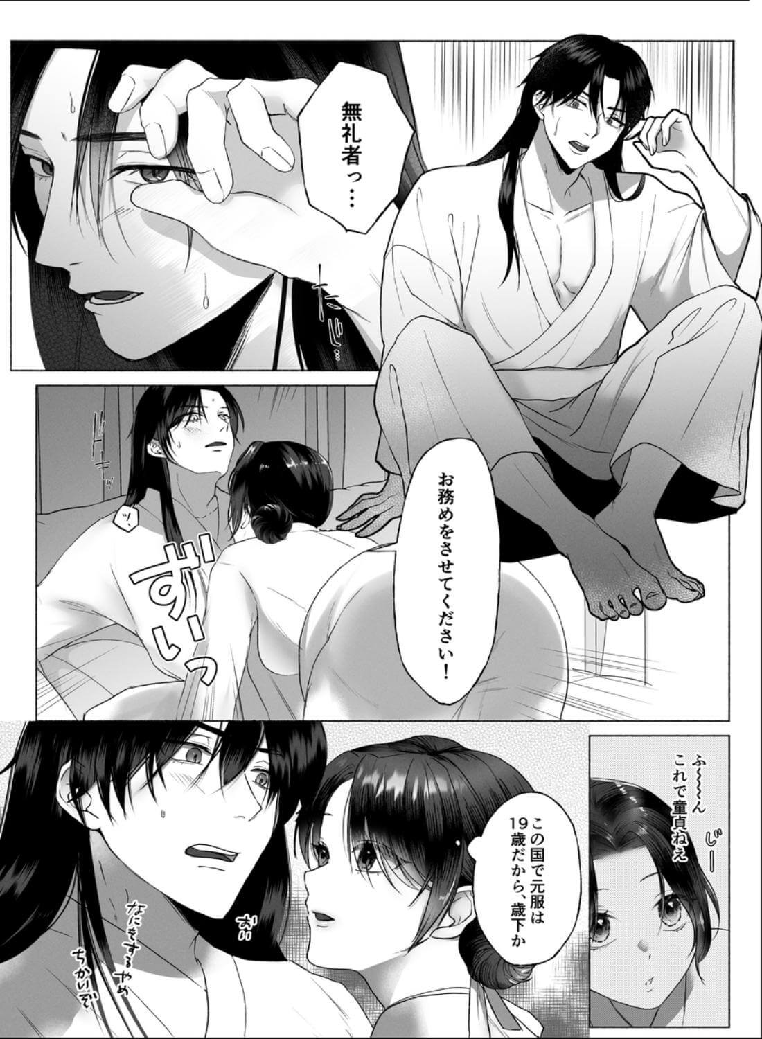 翠緑の花嫁〜夜伽指南のはずが、堅物皇太子に逃がしてもらえない〜 - 019