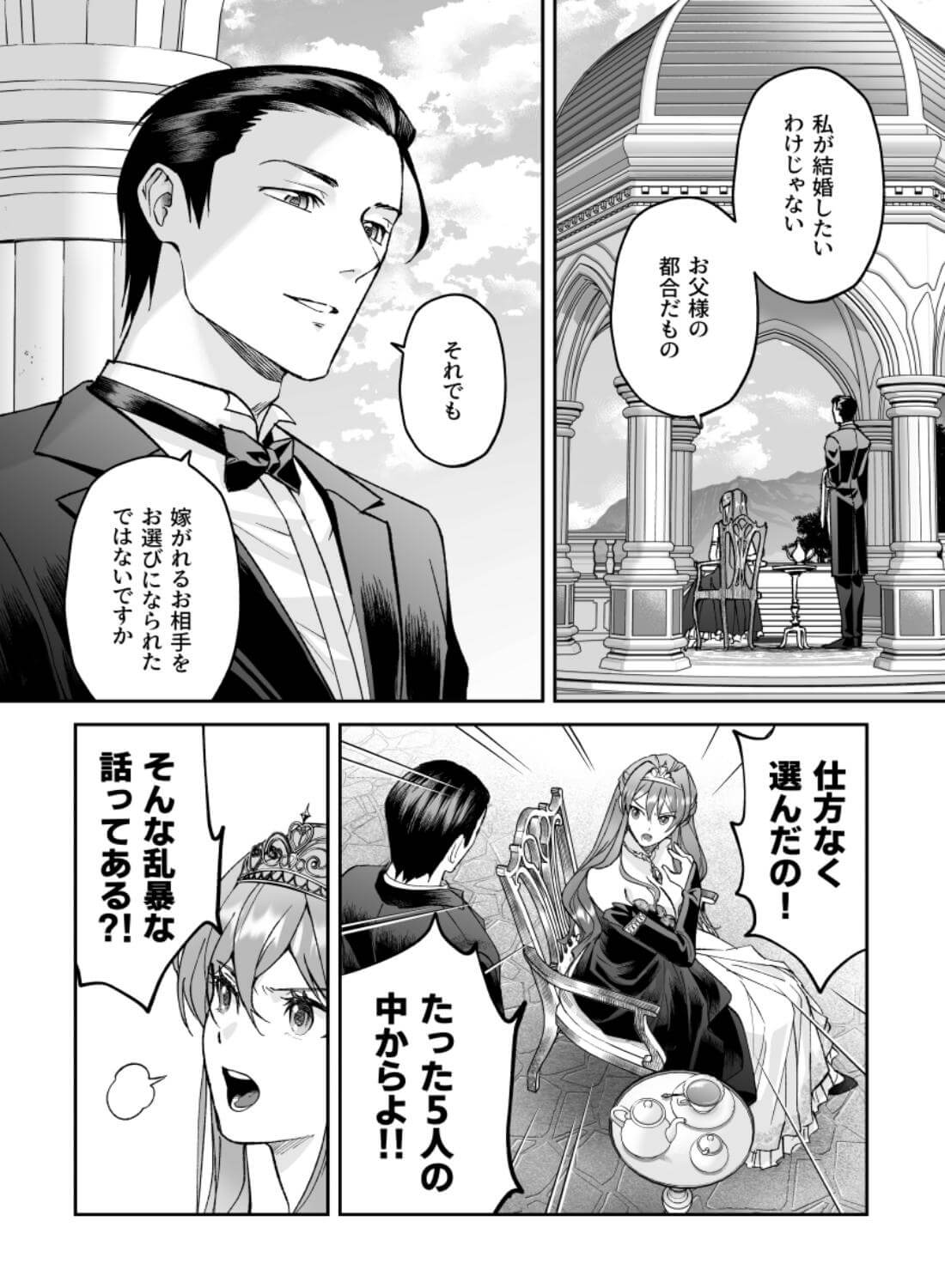 王女と執事のラストワルツ - 003