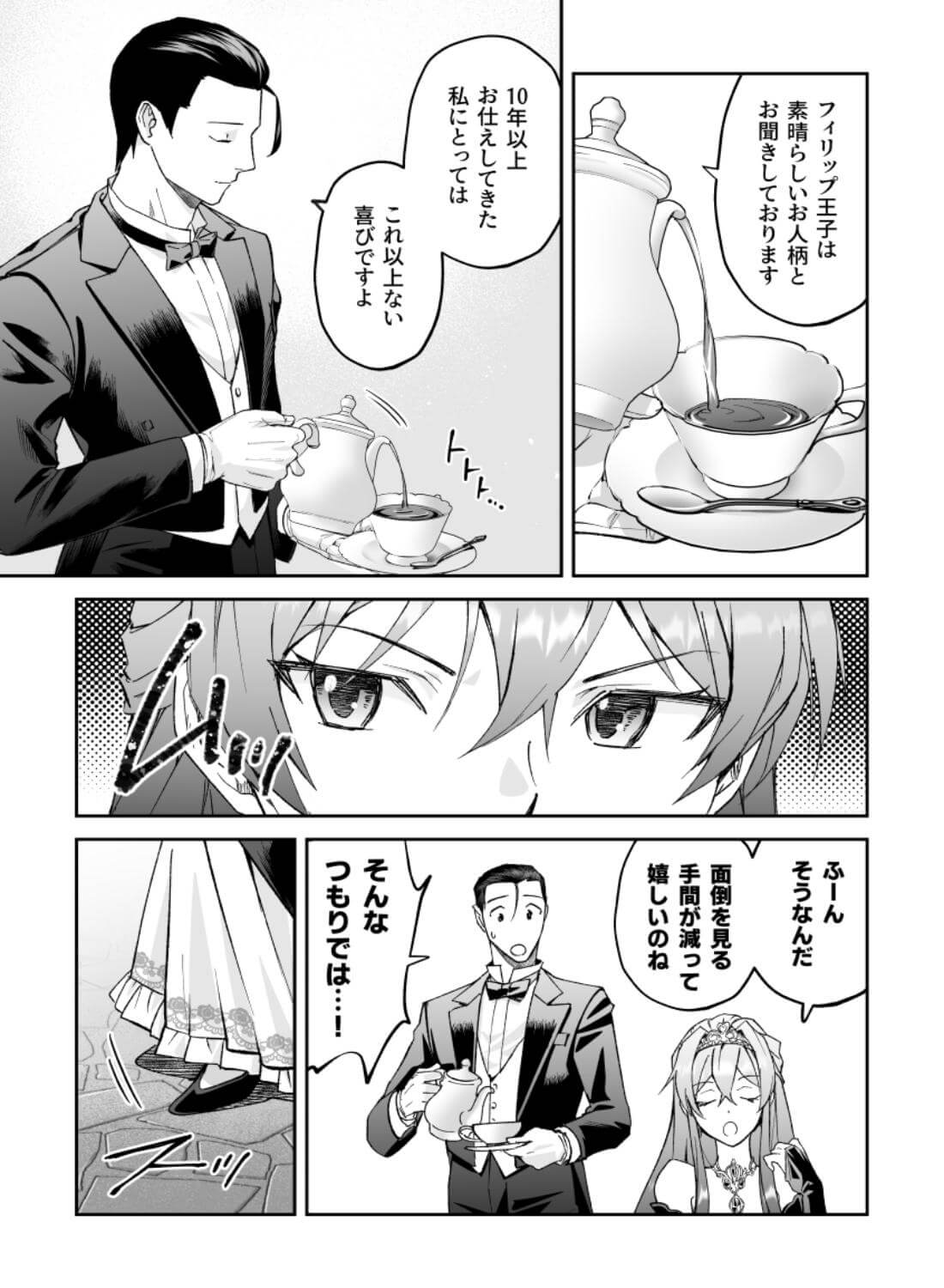 王女と執事のラストワルツ - 004