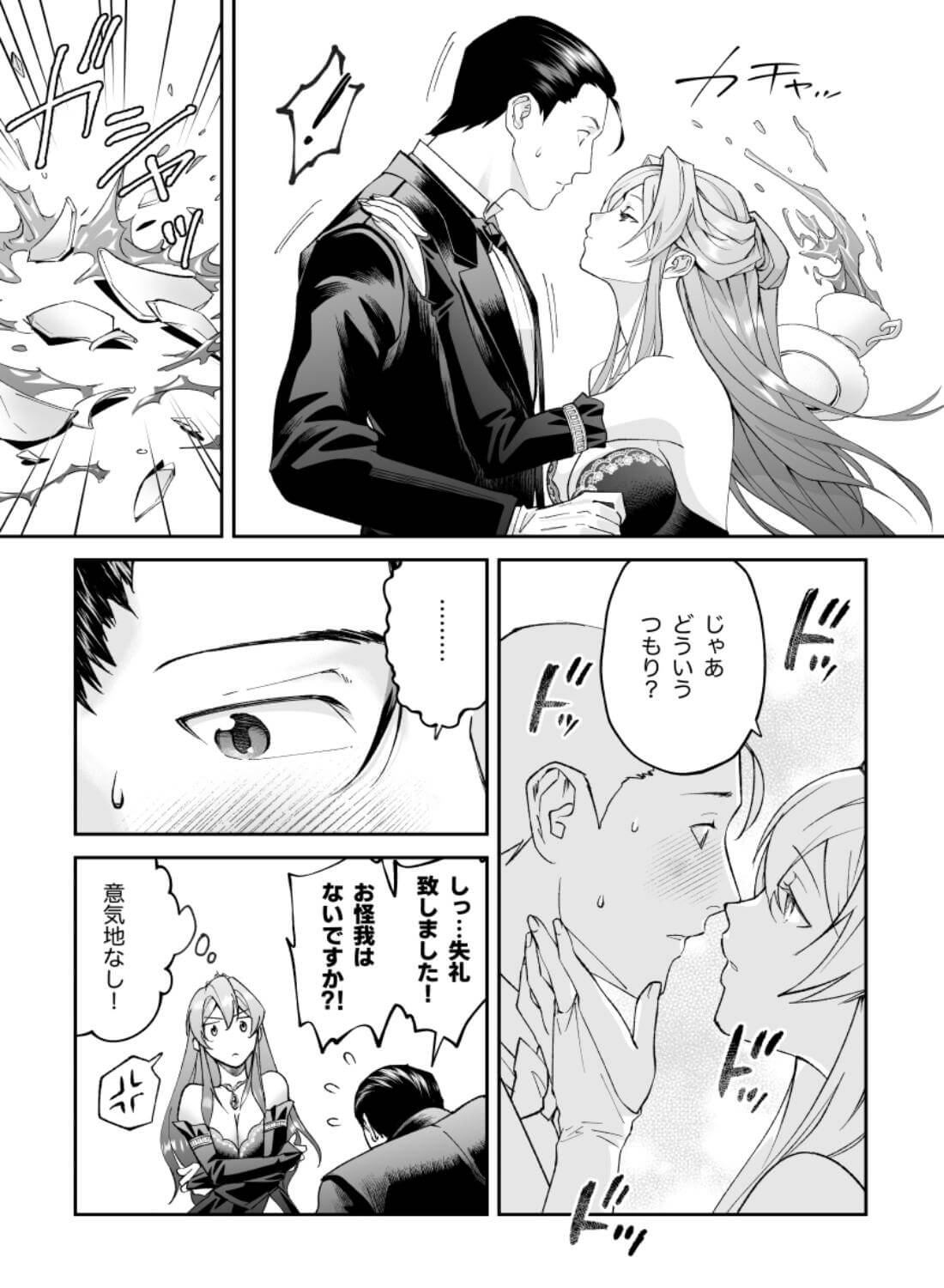 王女と執事のラストワルツ - 005