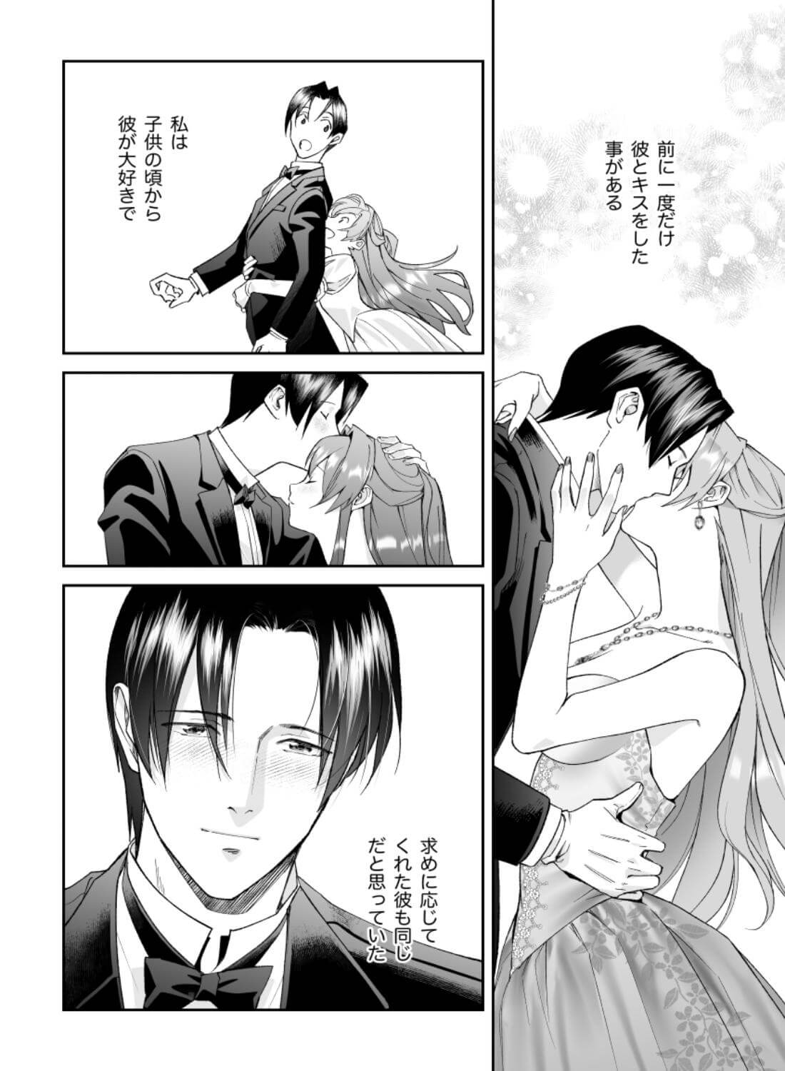 王女と執事のラストワルツ - 006