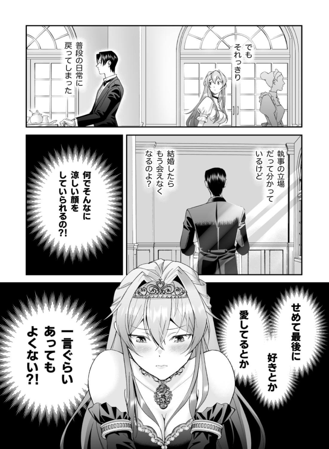 王女と執事のラストワルツ - 007