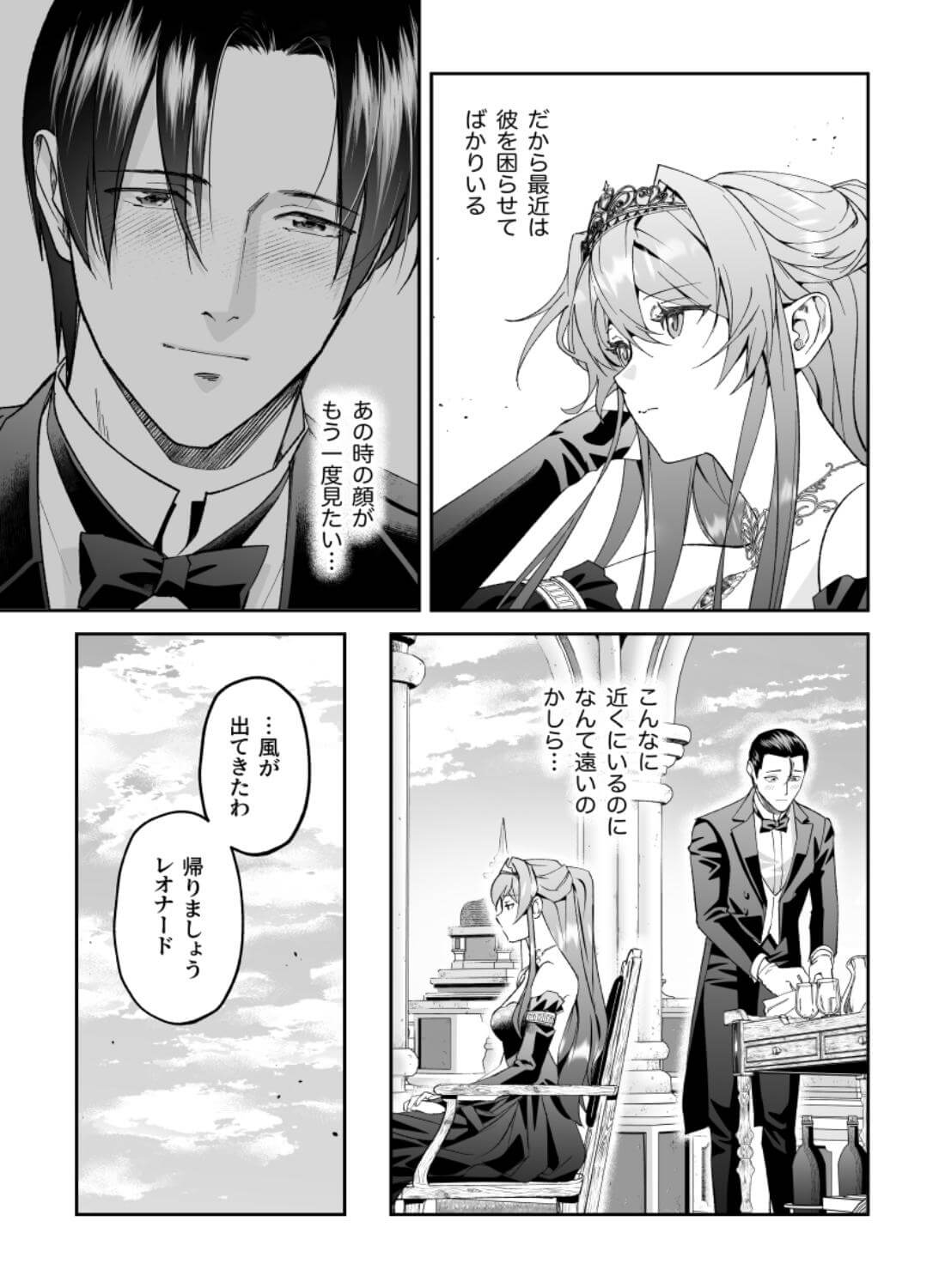 王女と執事のラストワルツ - 008