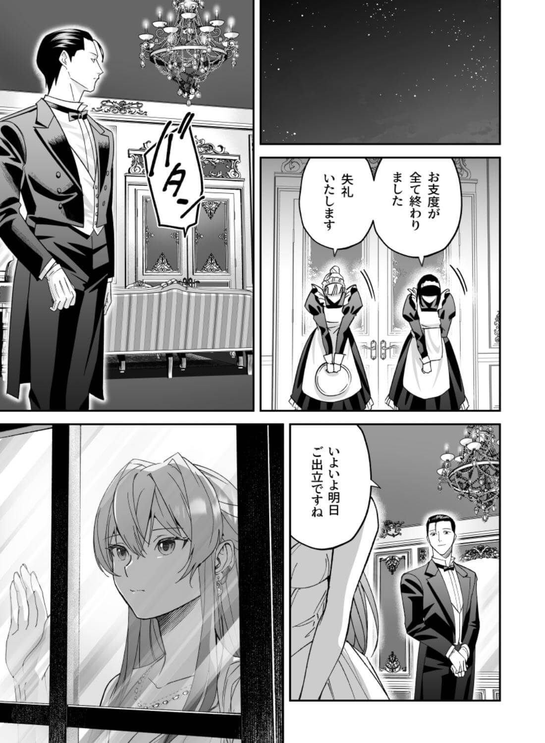 王女と執事のラストワルツ - 009