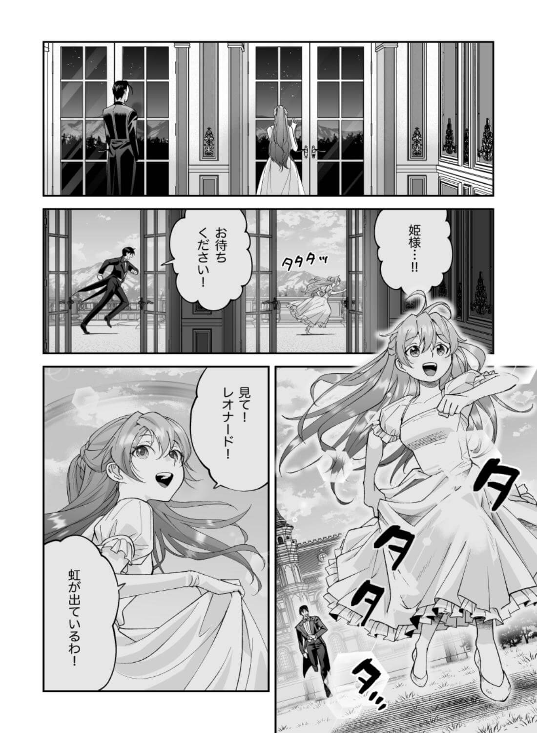 王女と執事のラストワルツ - 010