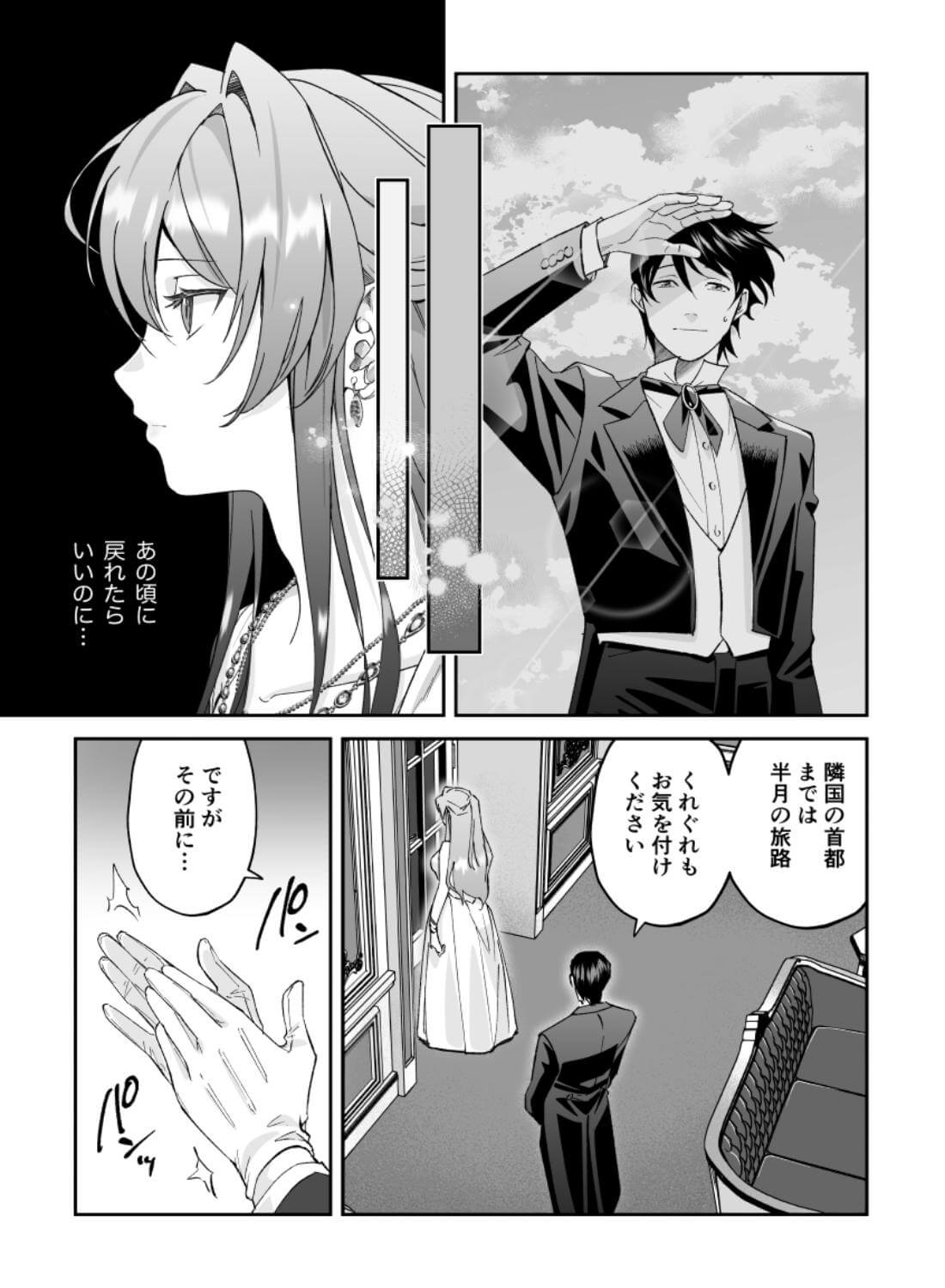 王女と執事のラストワルツ - 011