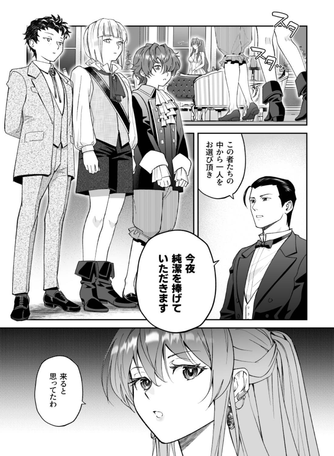 王女と執事のラストワルツ - 012