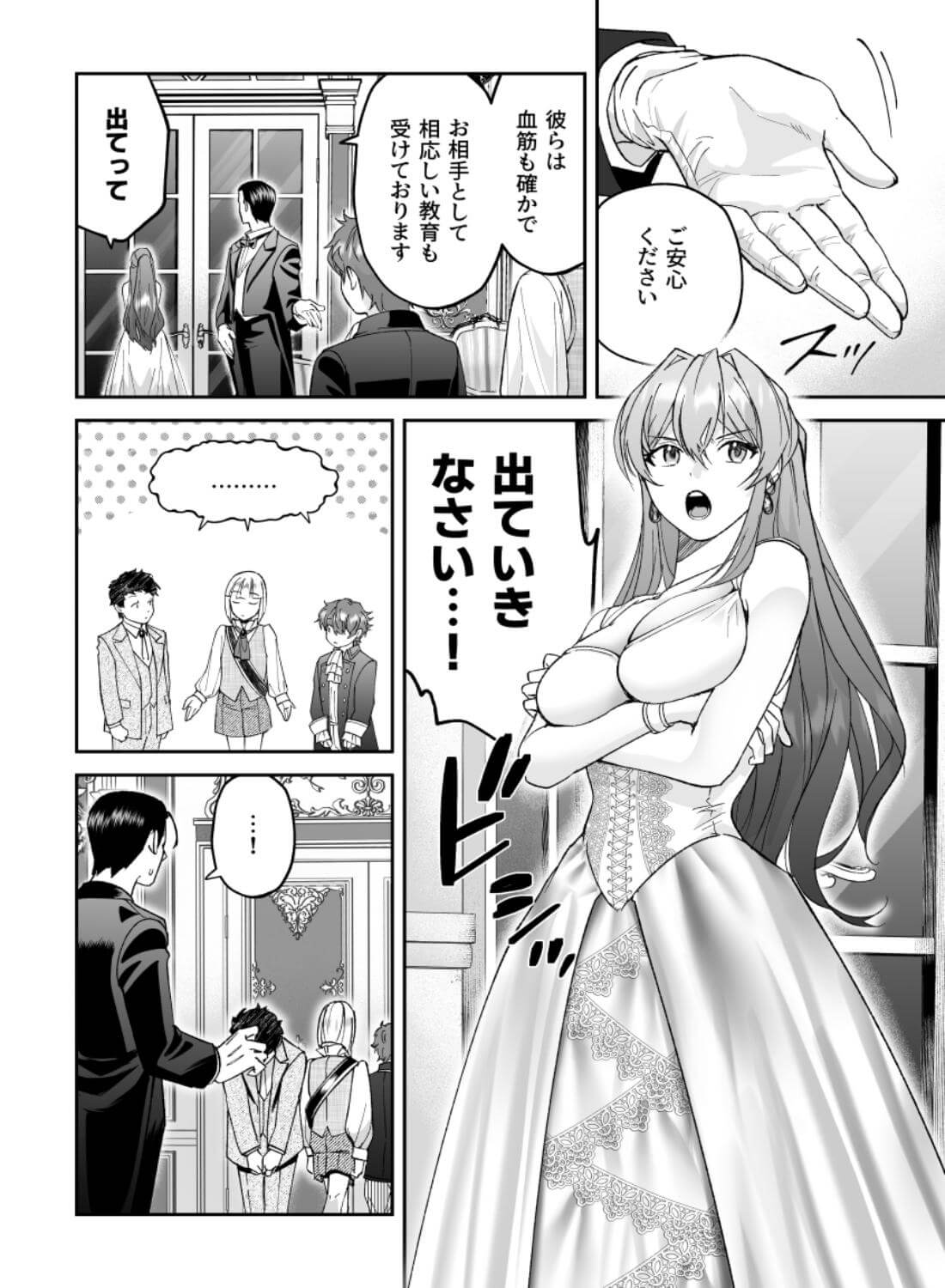王女と執事のラストワルツ - 014