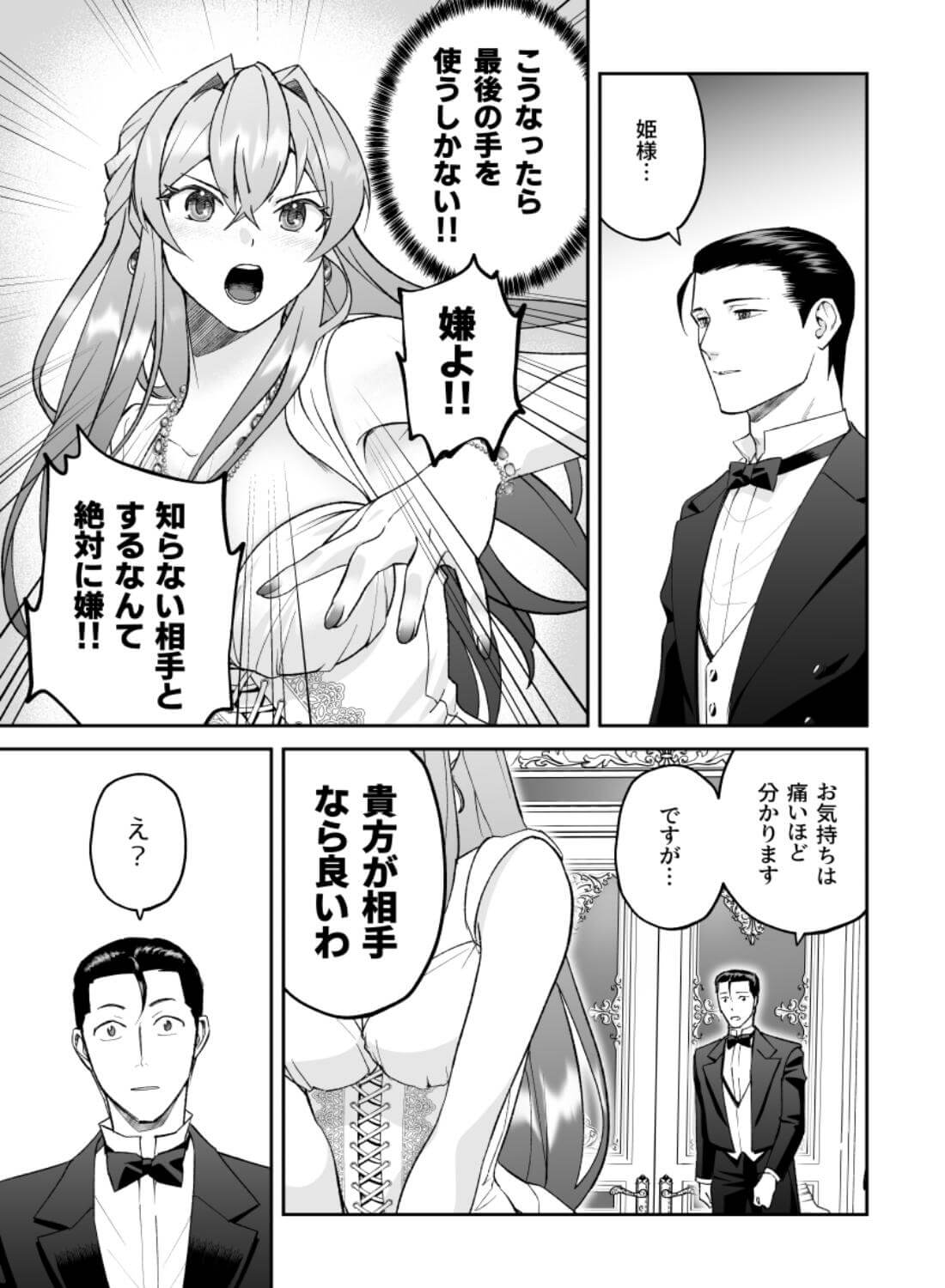 王女と執事のラストワルツ - 015