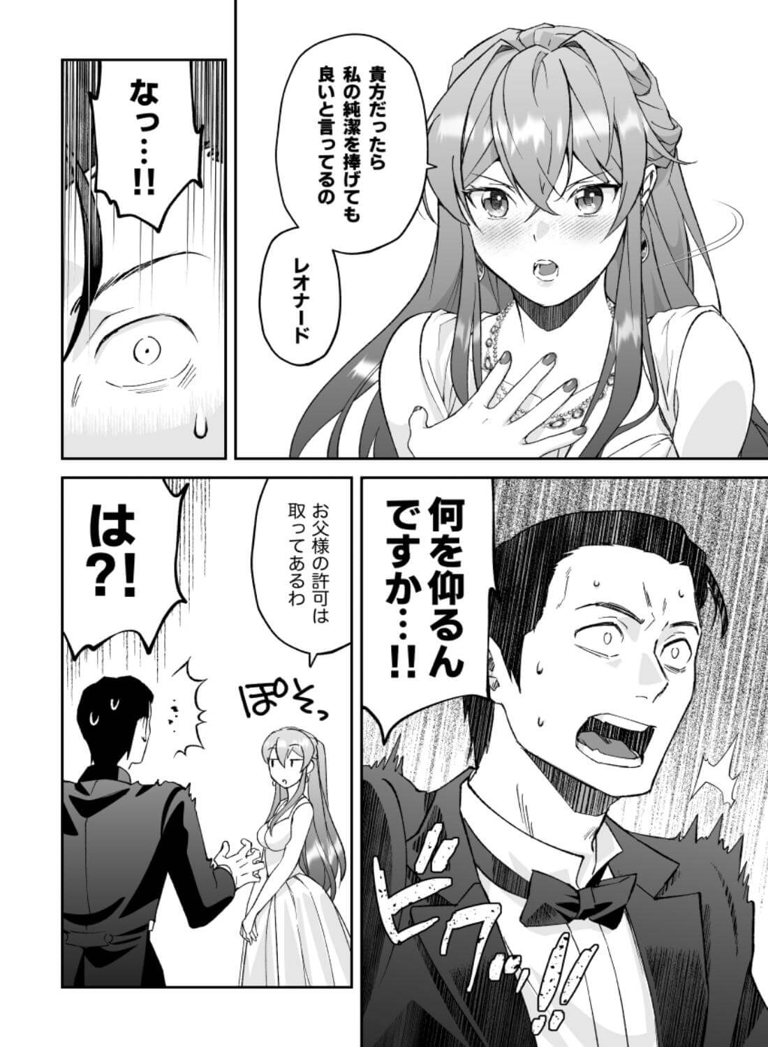 王女と執事のラストワルツ - 016