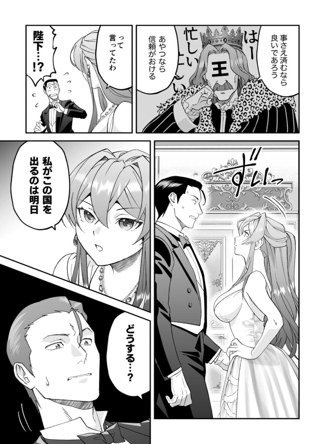 王女と執事のラストワルツ - 017