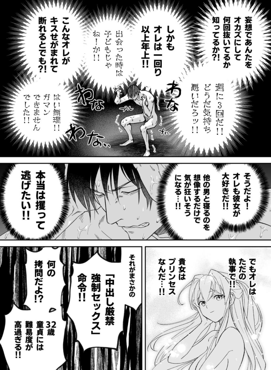 王女と執事のラストワルツ - 019