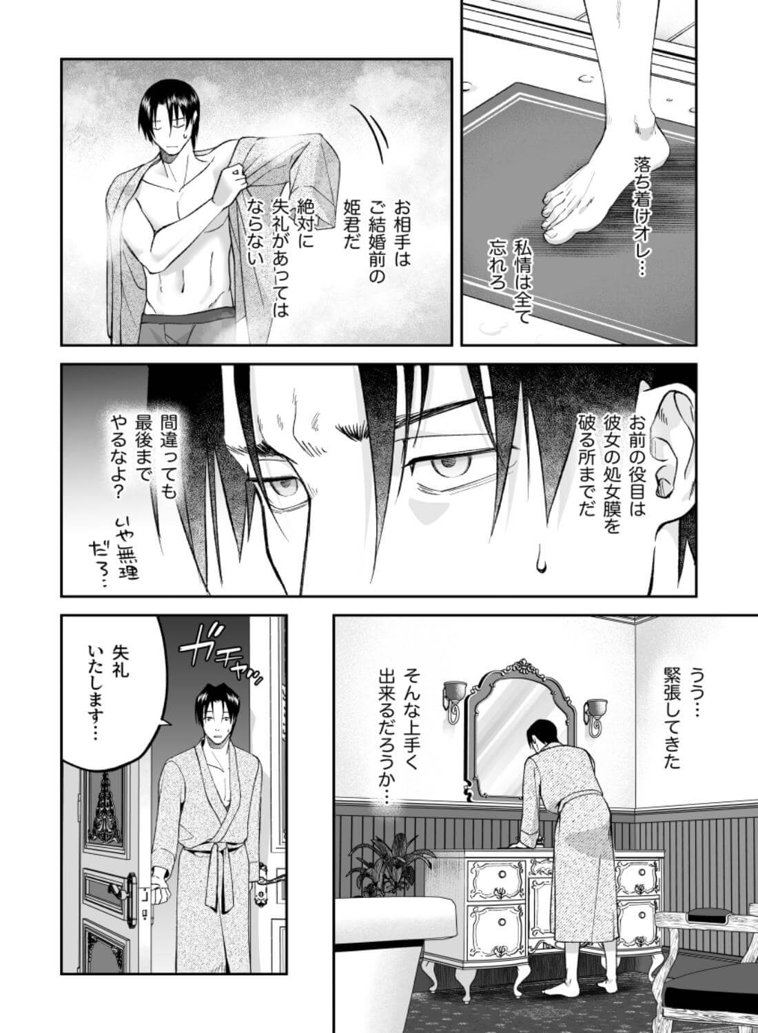 王女と執事のラストワルツ - 020