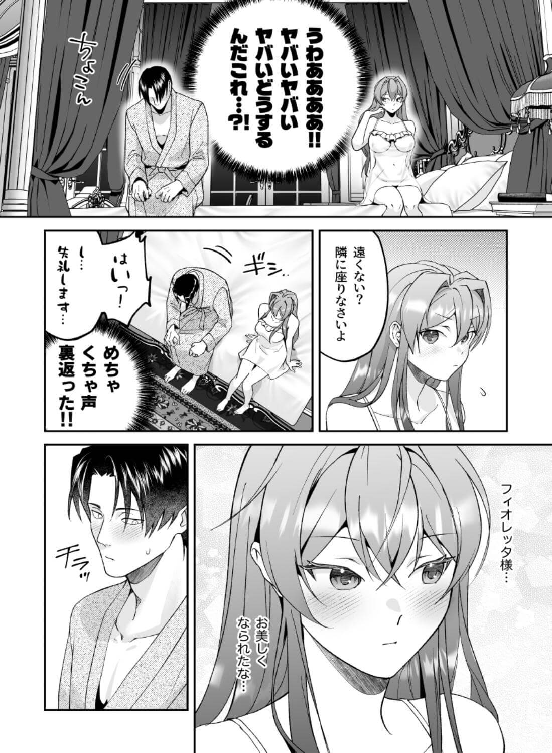 王女と執事のラストワルツ - 022