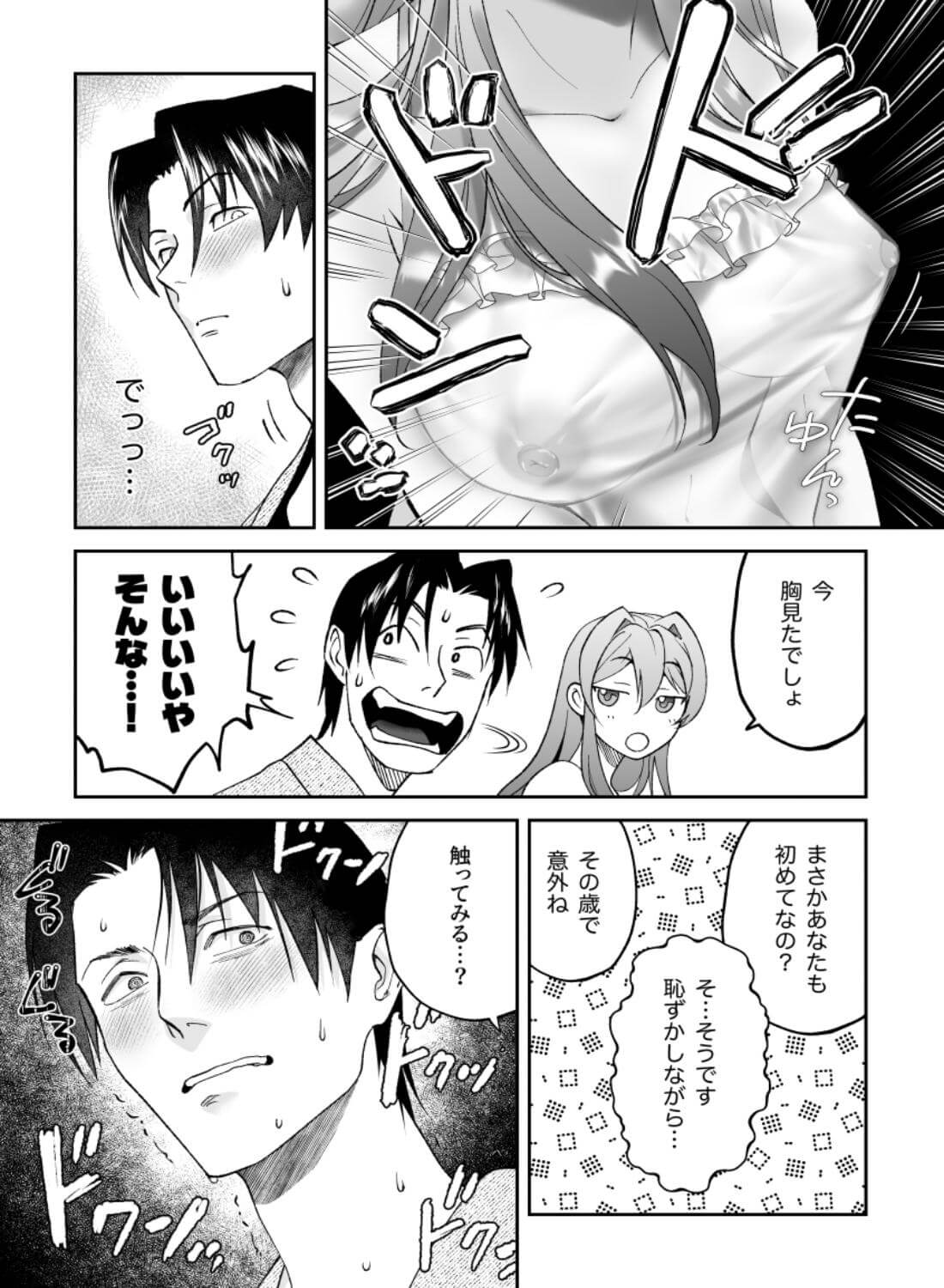 王女と執事のラストワルツ - 023