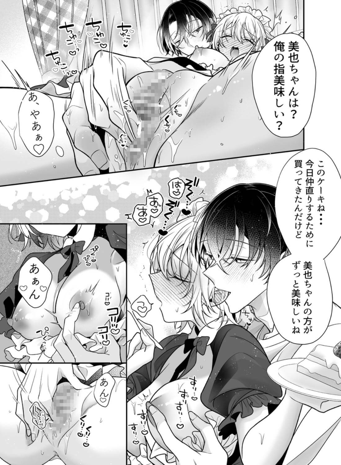 陰キャ彼氏と、とろあま乳首開発〜乳首の弱いメイドさん〜 - 004