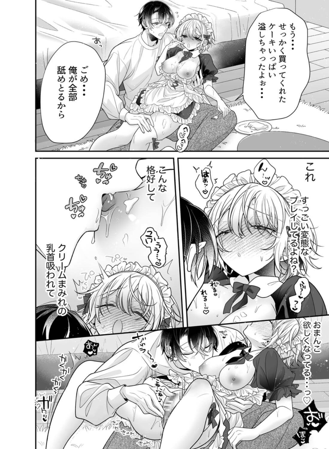 陰キャ彼氏と、とろあま乳首開発〜乳首の弱いメイドさん〜 - 005