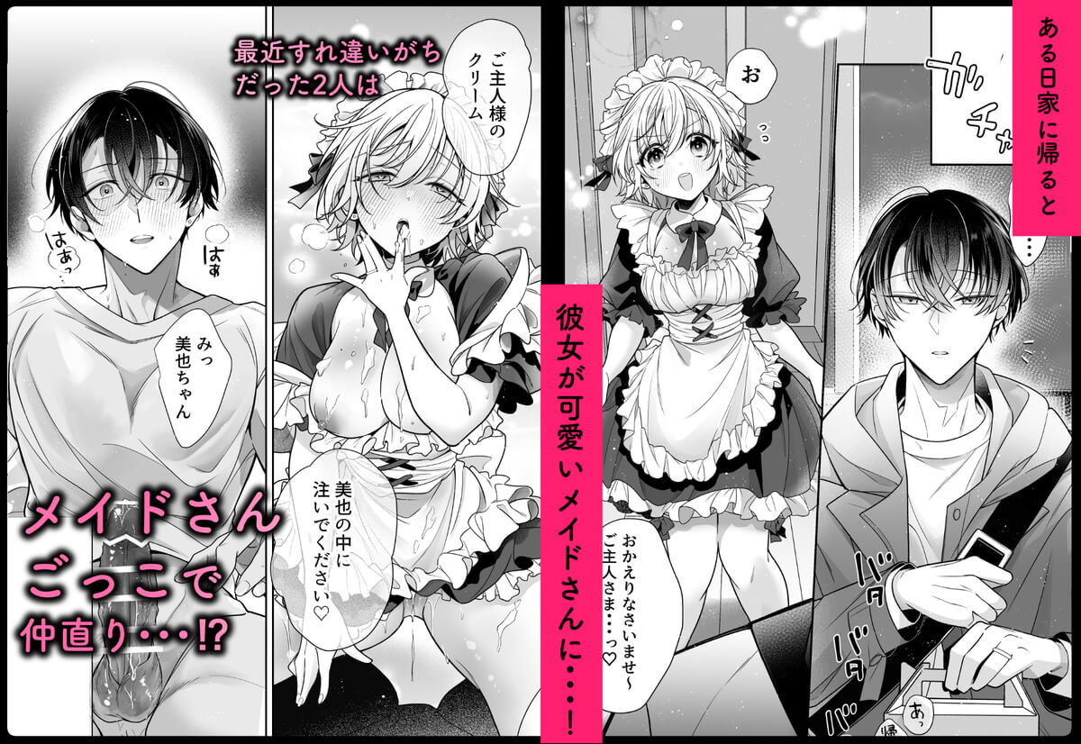 陰キャ彼氏と、とろあま乳首開発〜乳首の弱いメイドさん〜 - 024