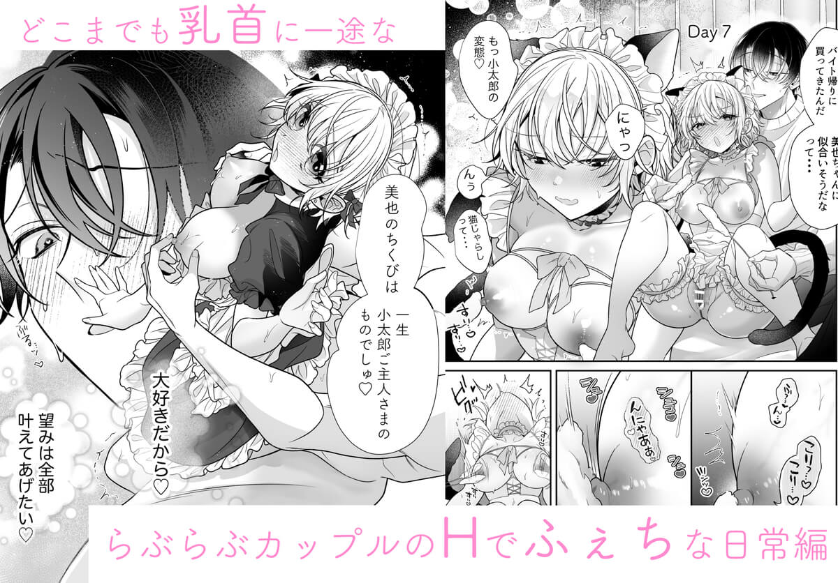 陰キャ彼氏と、とろあま乳首開発〜乳首の弱いメイドさん〜 - 032