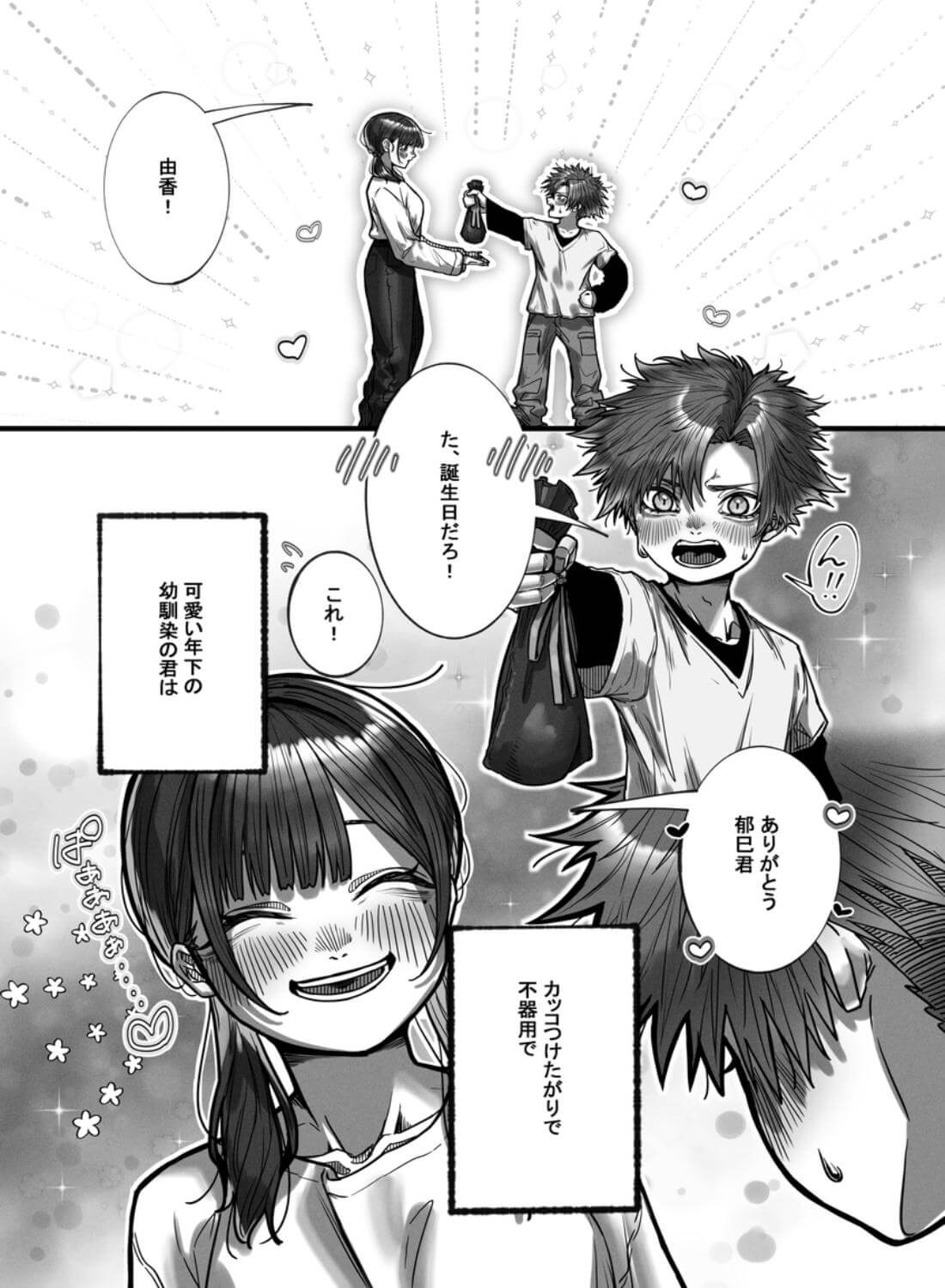 郁巳君、敗北です！～お姉ちゃんは一枚上手～ - 002