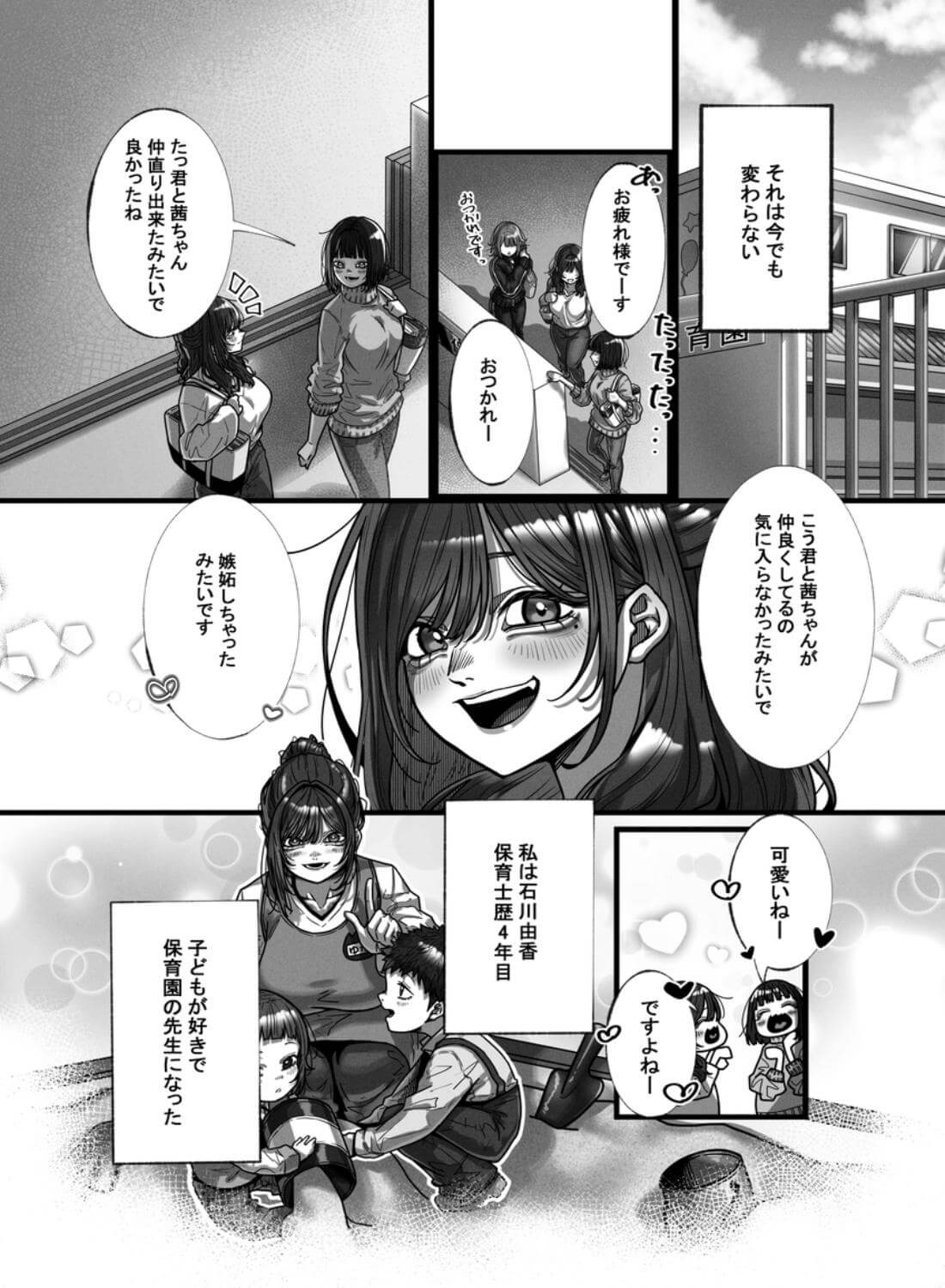 郁巳君、敗北です！～お姉ちゃんは一枚上手～ - 003