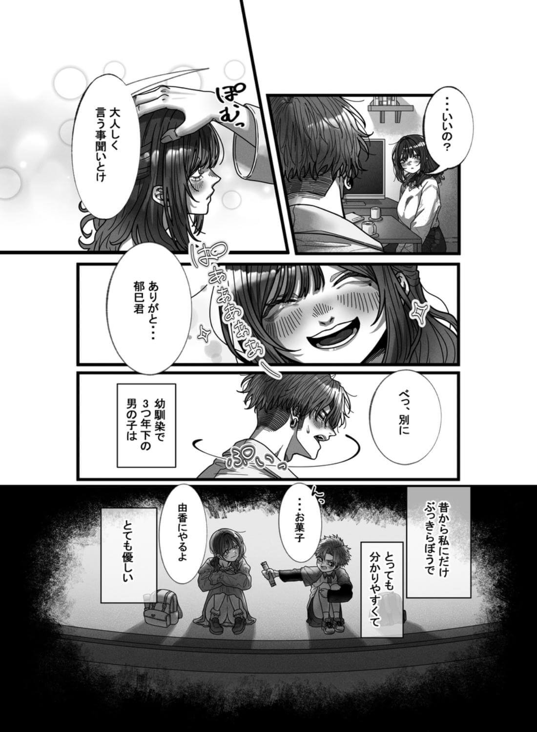 郁巳君、敗北です！～お姉ちゃんは一枚上手～ - 010