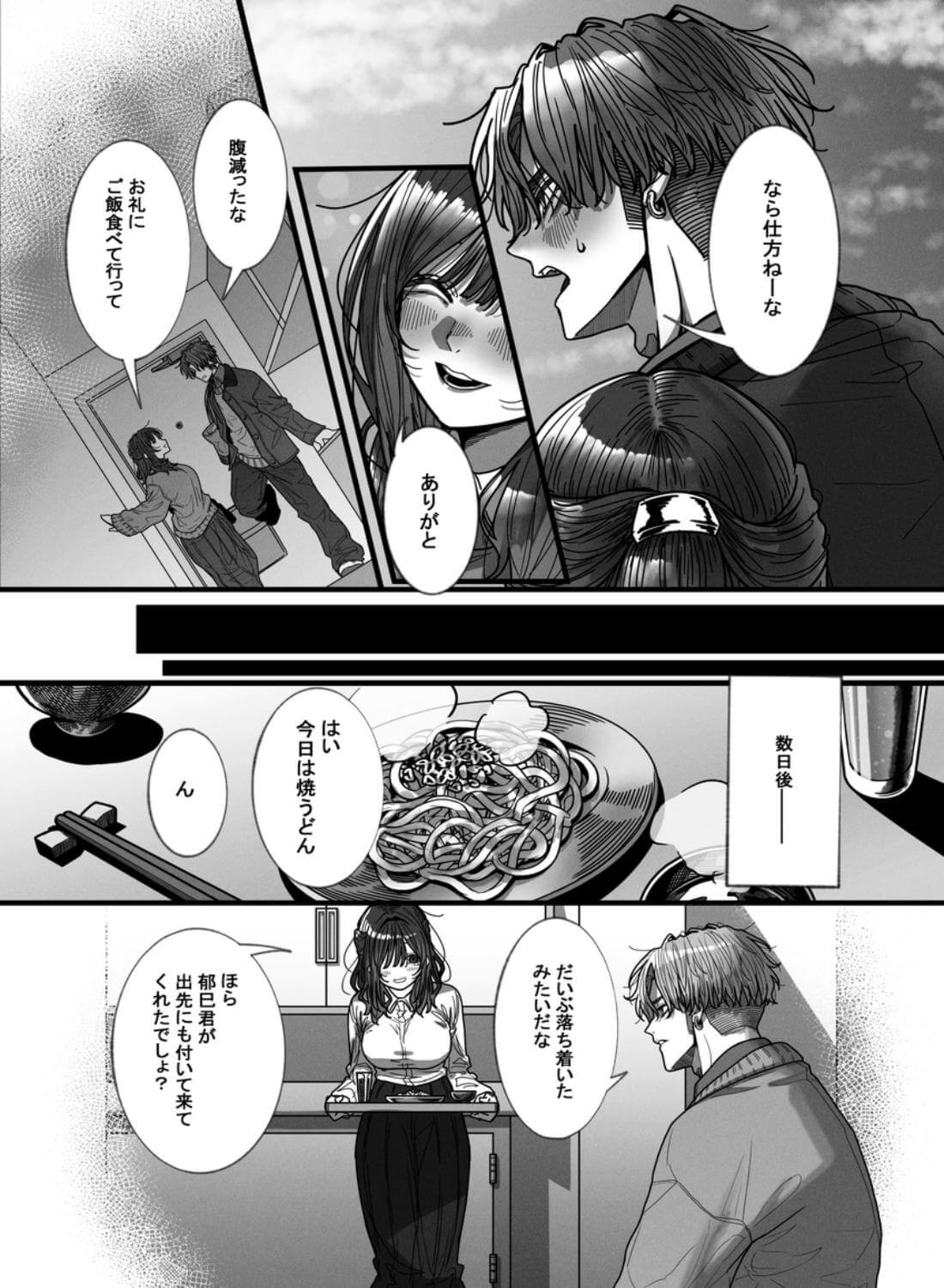郁巳君、敗北です！～お姉ちゃんは一枚上手～ - 012