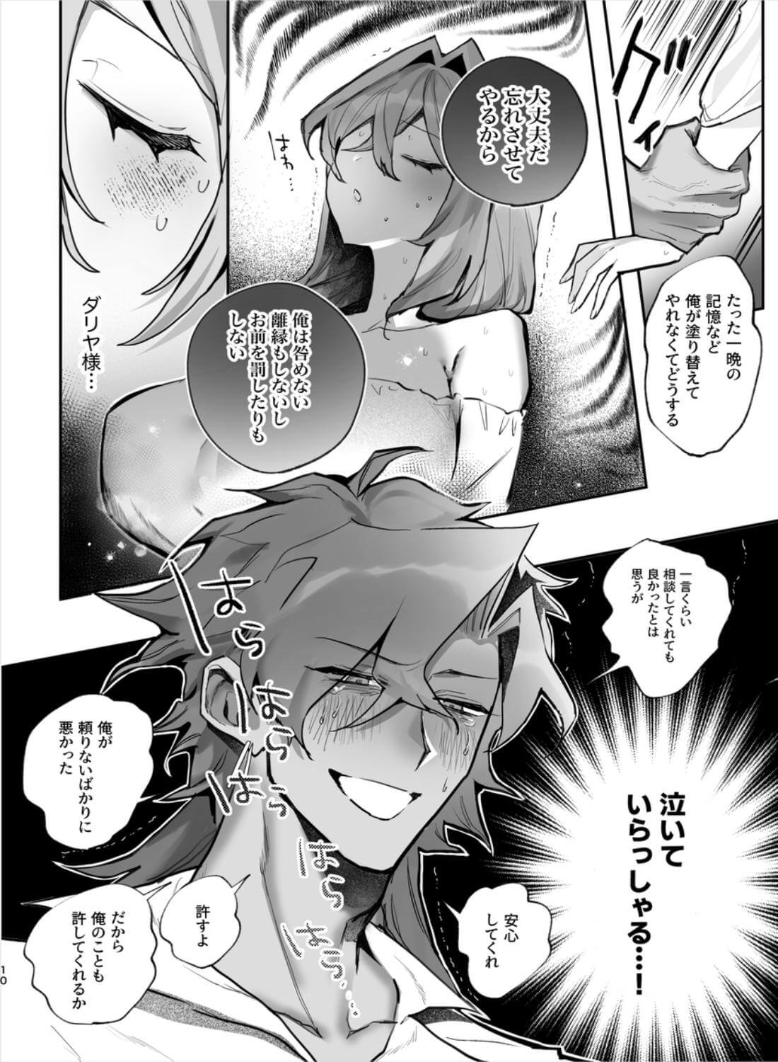 愛があるから負けない!!!(怒)年下夫の寝取られアフターケア上書きセックス(怒) - 002