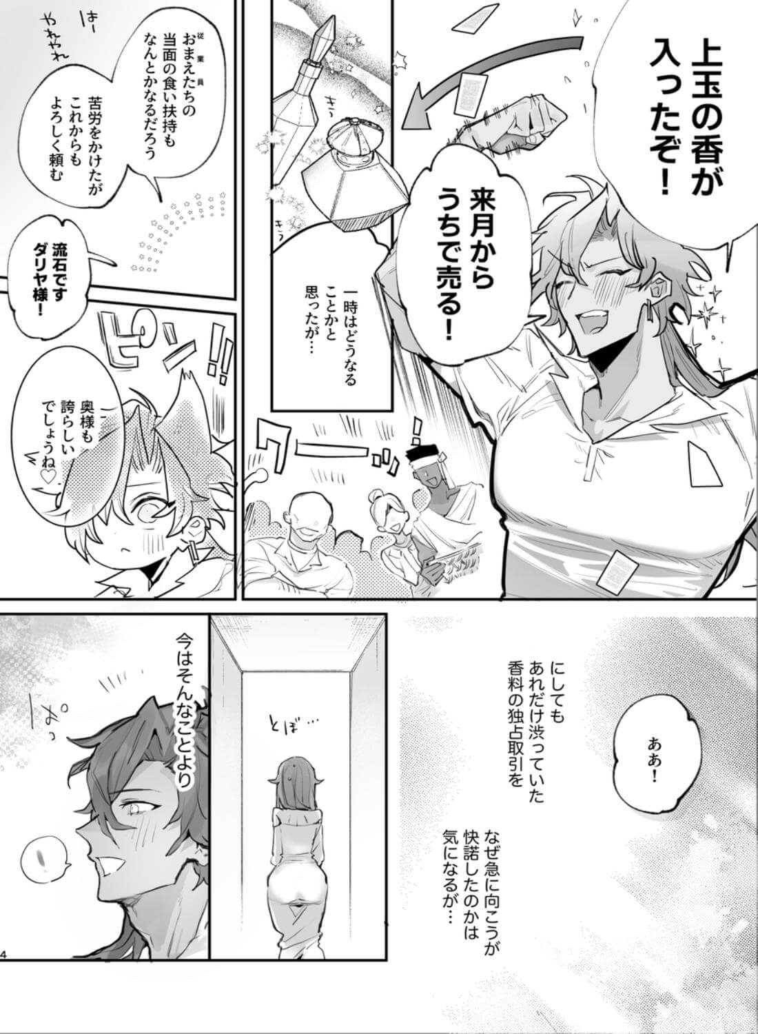 愛があるから負けない!!!(怒)年下夫の寝取られアフターケア上書きセックス(怒) - 005