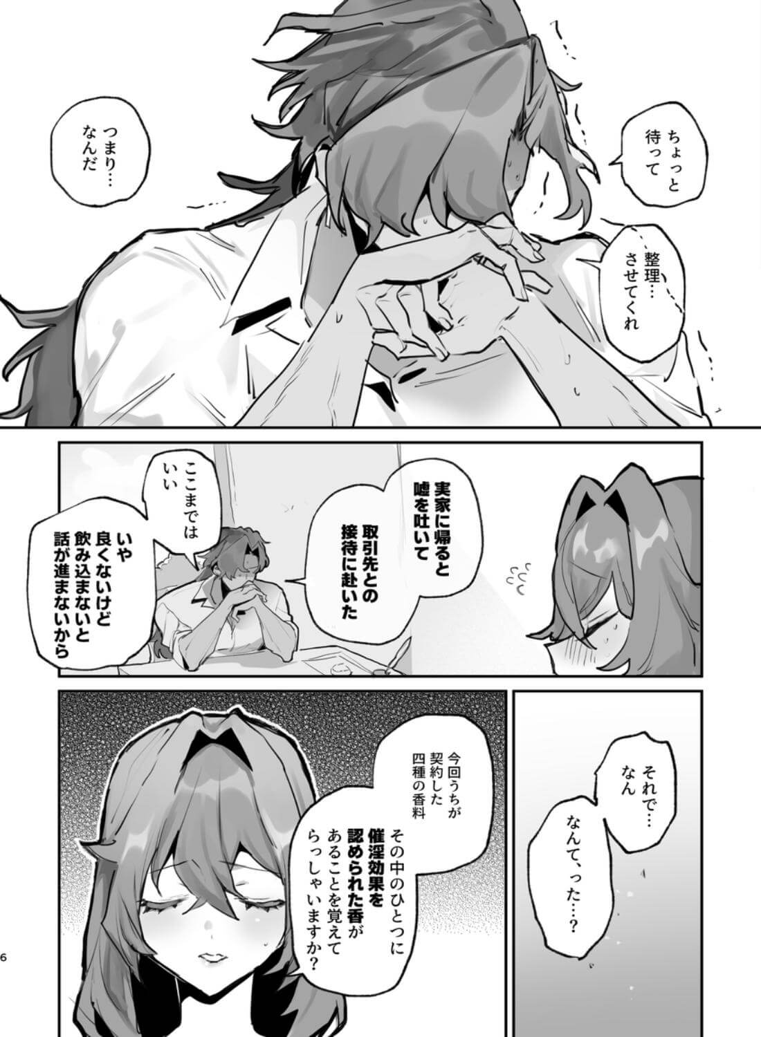 愛があるから負けない!!!(怒)年下夫の寝取られアフターケア上書きセックス(怒) - 007