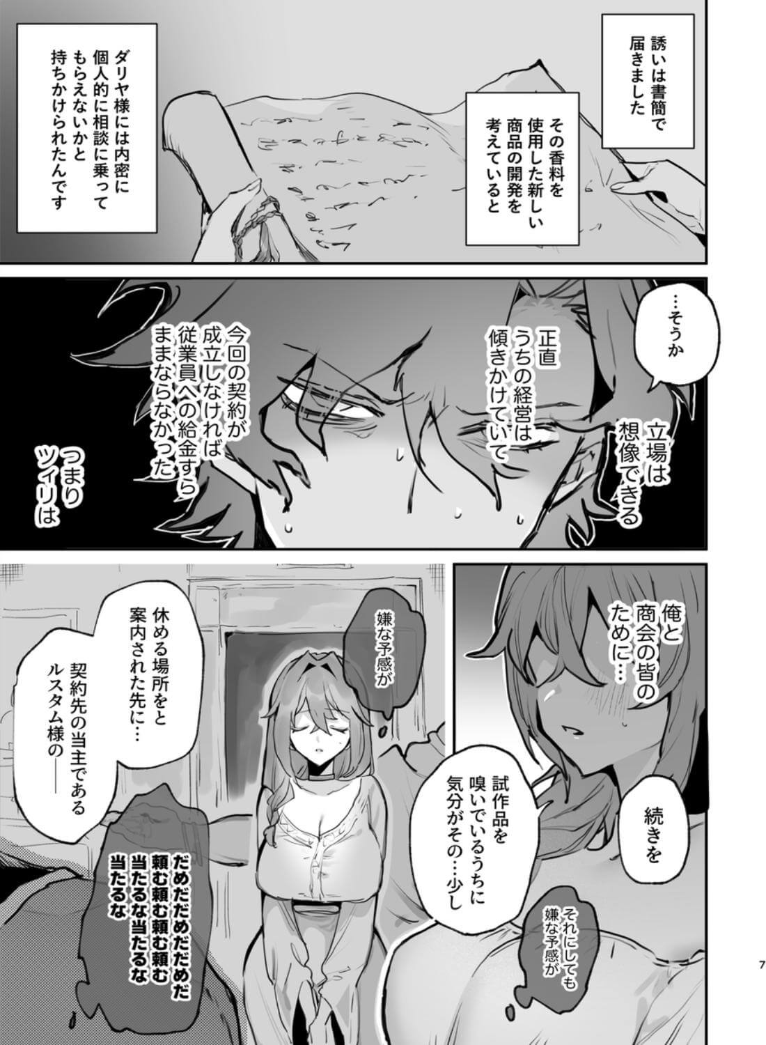 愛があるから負けない!!!(怒)年下夫の寝取られアフターケア上書きセックス(怒) - 008