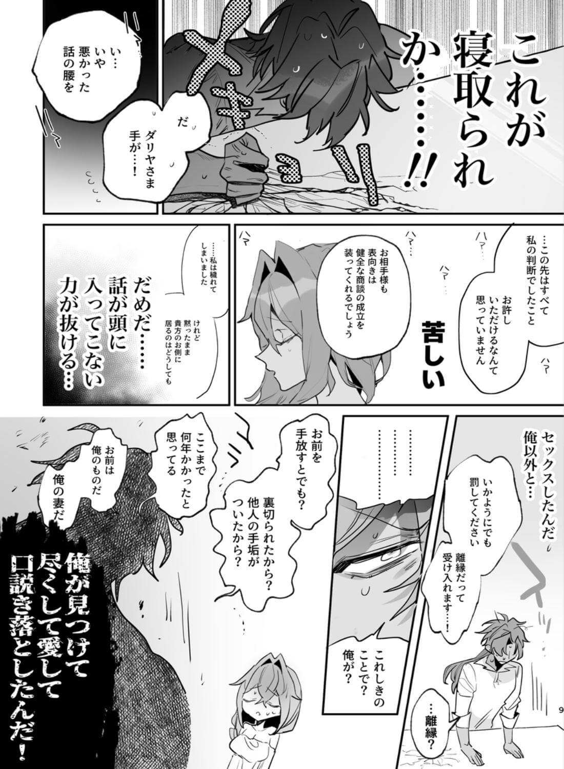 愛があるから負けない!!!(怒)年下夫の寝取られアフターケア上書きセックス(怒) - 010