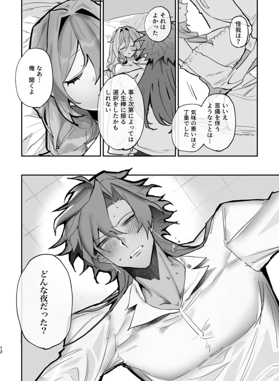 愛があるから負けない!!!(怒)年下夫の寝取られアフターケア上書きセックス(怒) - 012