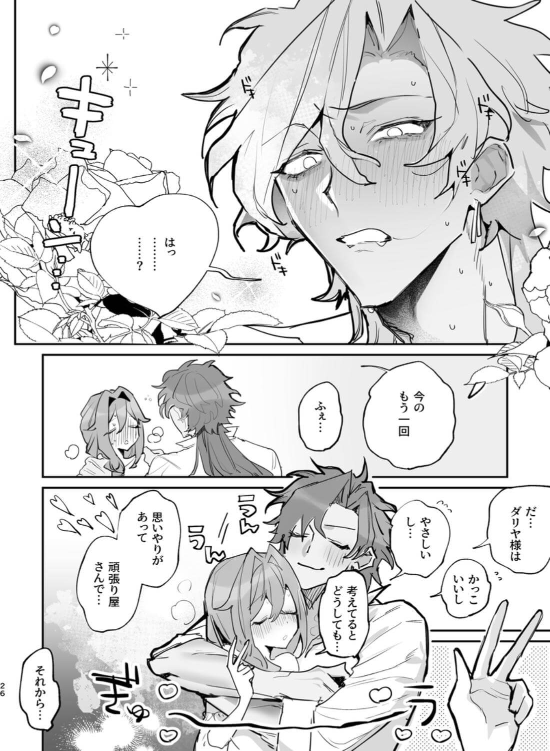 愛があるから負けない!!!(怒)年下夫の寝取られアフターケア上書きセックス(怒) - 013