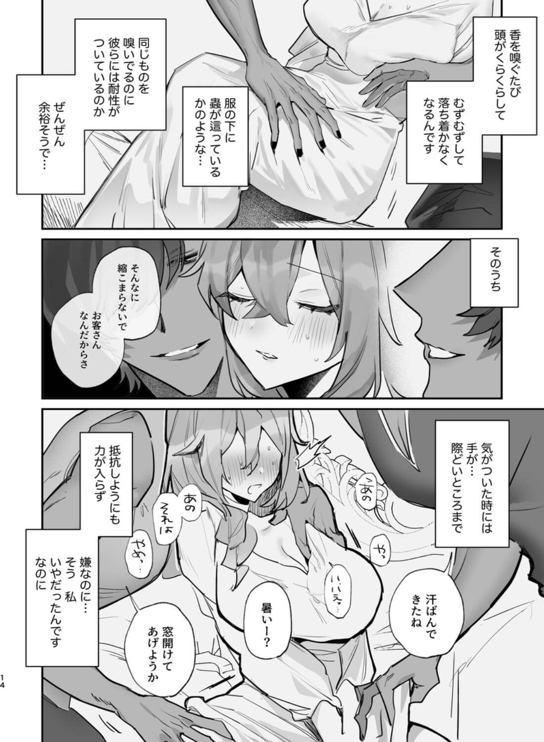 愛があるから負けない!!!(怒)年下夫の寝取られアフターケア上書きセックス(怒) - 014