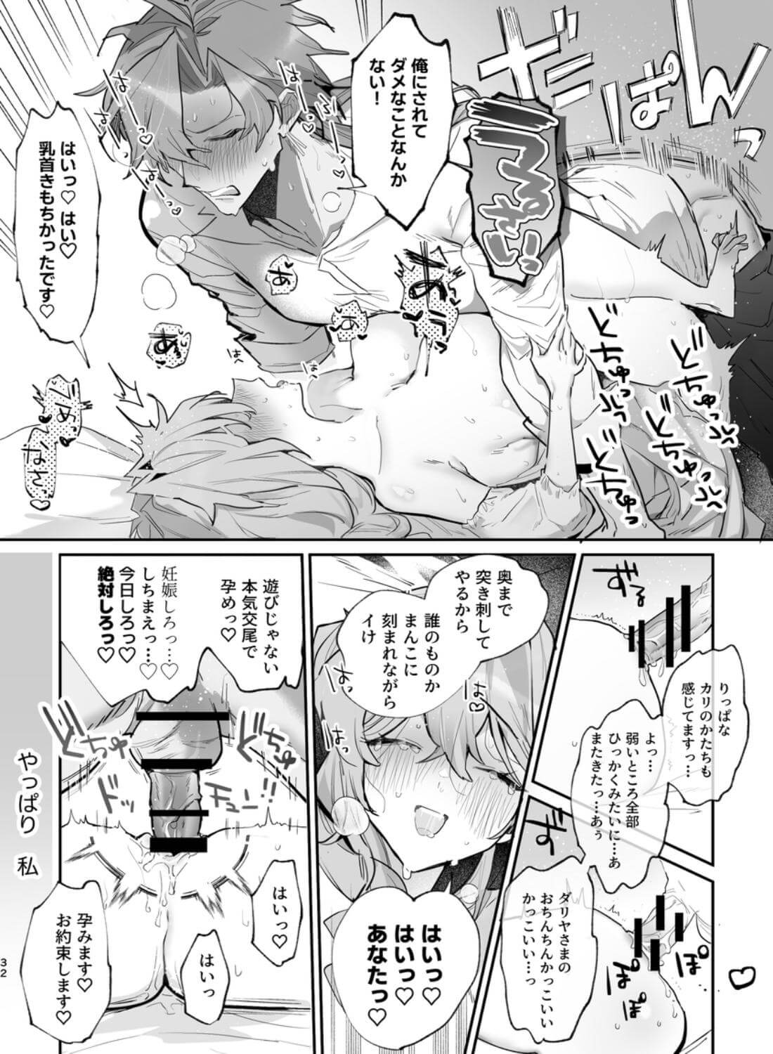 愛があるから負けない!!!(怒)年下夫の寝取られアフターケア上書きセックス(怒) - 015