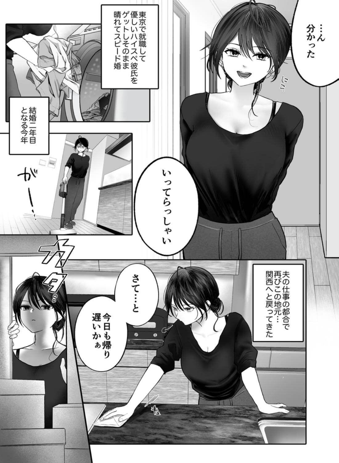【関西弁×NTR】旦那がいる分際で元カレにおま×こ躾なおされました - 006