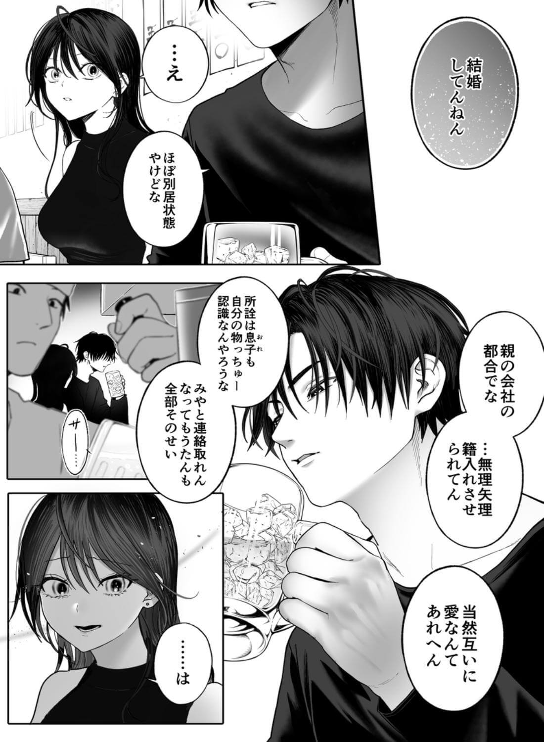 【関西弁×NTR】旦那がいる分際で元カレにおま×こ躾なおされました - 021